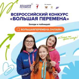До 19 июня школьники, студенты колледжей и образовательные организации региона могут подать заявки на седьмой сезон всероссийского конкурса.